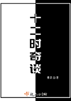 十二時奇談在線閱讀