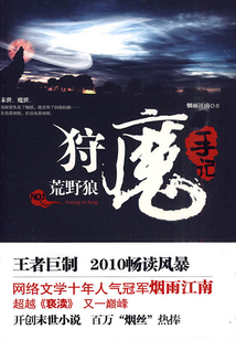 狩魔手记1:荒野狼