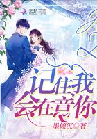 記住，我會在意你在線閱讀