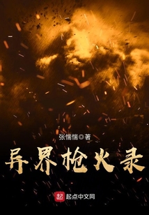 異界槍火錄