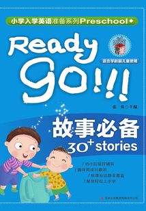 小學入學英語準備系列：故事必備