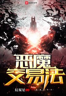 惡魔交易法