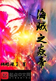 海賊之焱帝