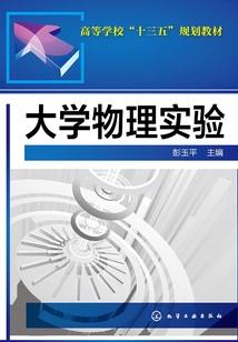 大学物理实验