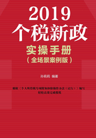 2019个税新政实操手册（全场景案例版）