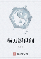 橫刀添世間在線閱讀