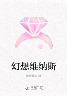 幻想維納斯