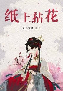 紙上拈花