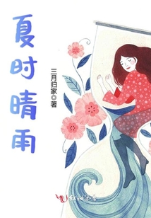 夏時(shí)晴雨