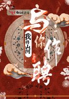 我將山河與你作聘在線閱讀