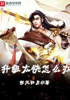升級太快怎么辦在線閱讀