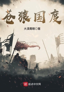 蒼狼國度