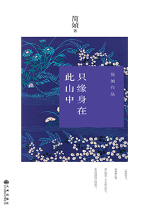 只緣身在此山中