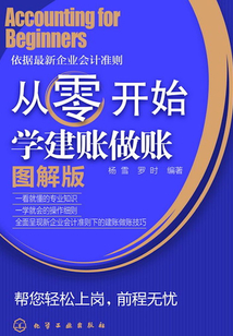 從零開始學(xué)建賬做賬