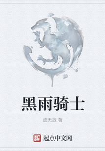 黑雨騎士