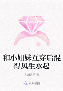 和小姐妹互穿后混得風生水起