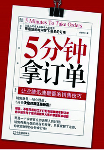 5分鐘拿訂單
