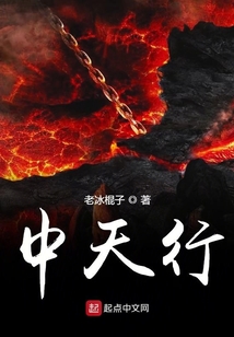 中天行