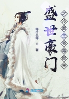 盛世豪門之冷面王爺毒郡主在線閱讀