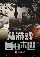 從游戲回歸末世在線閱讀