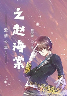 愛情公寓之趙海棠