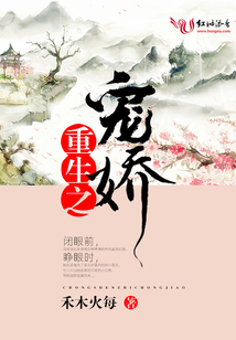 重生之寵嬌