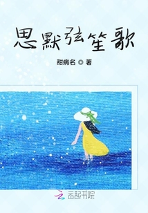 思默弦笙歌