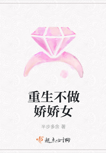 重生不做嬌嬌女