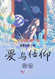 愛與信仰同在