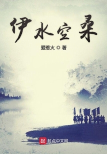 伊水空桑
