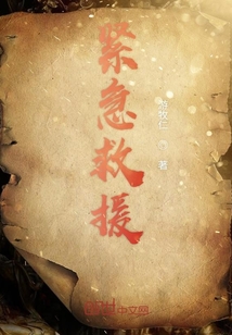 緊急救援
