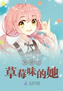 快穿之草莓味的她