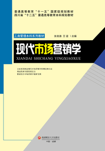 現代市場營銷學