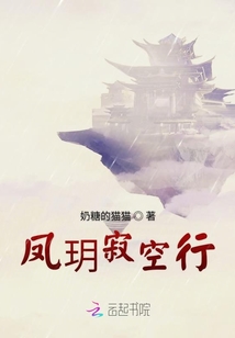 鳳玥寂空行