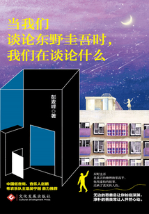 當我們談?wù)摉|野圭吾時,我們在談?wù)撌裁? class=
