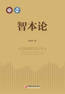 智本論