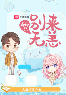 肖師兄別來無恙