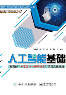 人工智能基礎