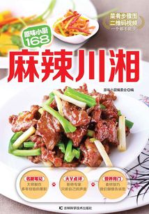 麻辣川湘
