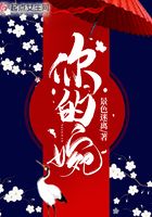 你的婉在線閱讀