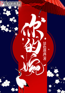 你的婉
