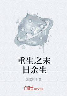 重生之末日余生