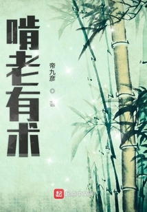 啃老有术（张弛）在线阅读