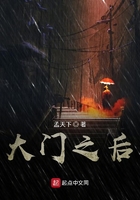 大門之后在線閱讀