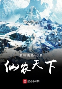 仙农天下