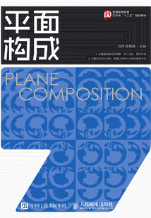 平面構成