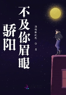 驕陽不及你眉眼