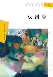 戲劇學