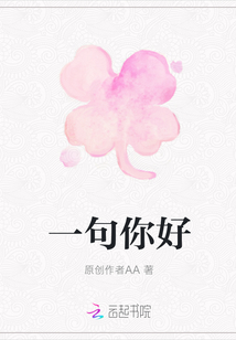 一句你好