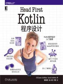 Head First Kotlin程序設(shè)計